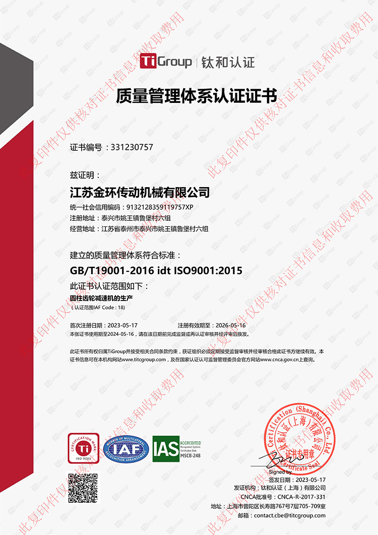 質量管理體系認證證書